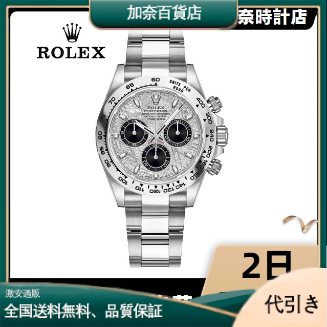 ロレックス 116509 ホワイトゴールド隕石ダイヤル  Daytona-加奈百貨店