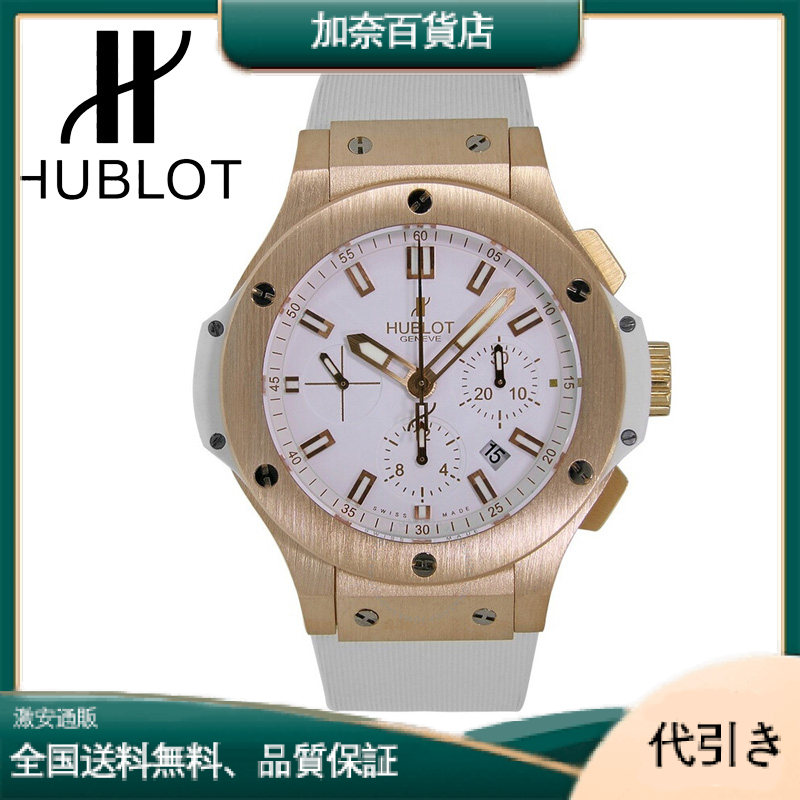 ウブロ ビッグバン エボリューショ301.PE.2180.RW-加奈百貨店