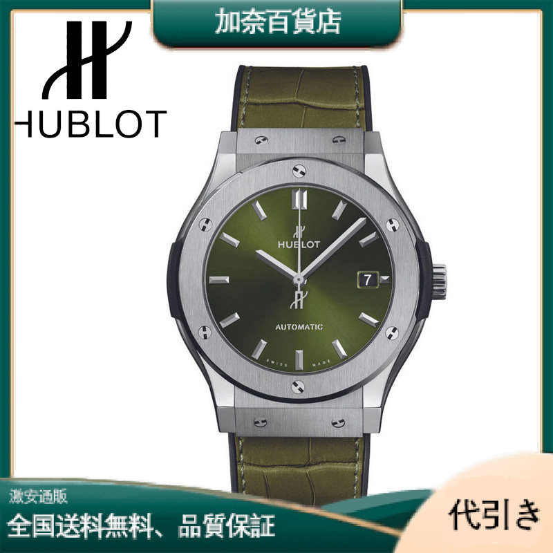 ウブロ クラシック フュージョン チタニウム グリーン 511.NX.8970.LR-加奈百貨店