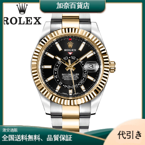 ROLEX ロレックス スカイドゥエラー 326933 ブラック ランダムシリアル-加奈百貨店