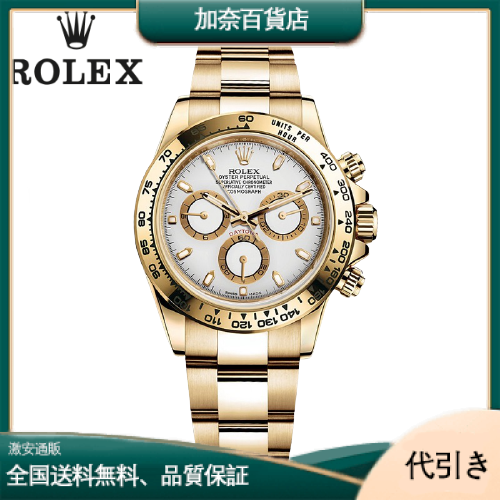 ROLEX ロレックス デイトナ 116508 ホワイト-加奈百貨店