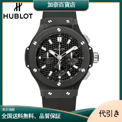 HUBLOT ウブロ ビッグバン エヴォリューション ブラックマジック 301.CI.1770.RX-加奈百貨店
