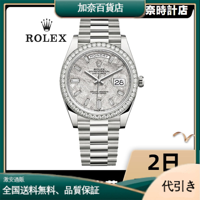 ロレックス ROLEX デイデイト 40mm シリーズ 228349-加奈百貨店