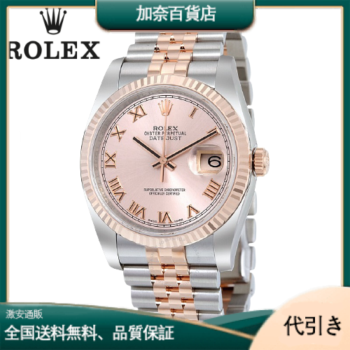 ROLEX ロレックス デイトジャスト 116231 ピンク ローマ-加奈百貨店
