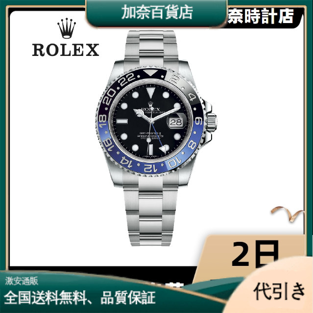 ROLEX ロレックス GMTマスター II 116710BLNR ランダムシリアル-加奈百貨店