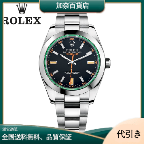 ROLEX ロレックス ミルガウス 116400GV ブラック ランダムシリアル-加奈百貨店