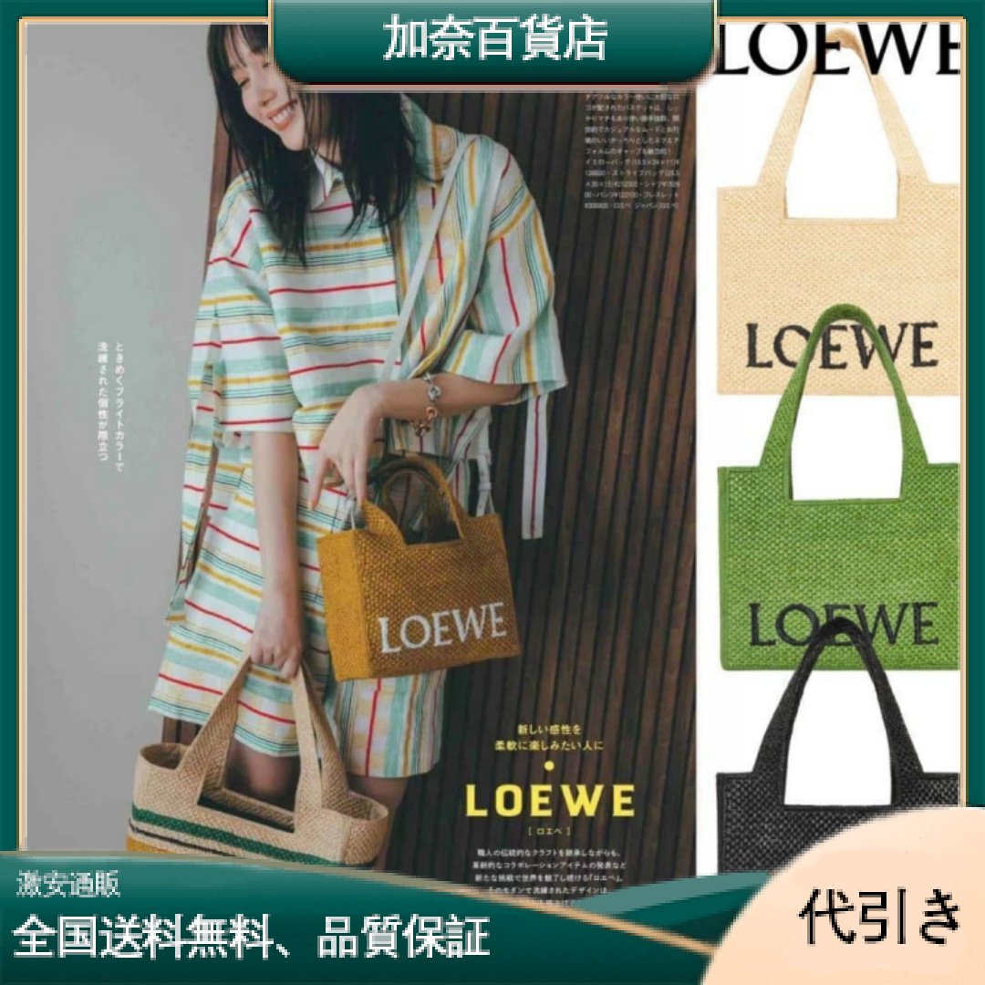 【ロエベ】2024年新作ポーラのロゴ刺繍ラフィアハンドバッグ、夏スタイル！  「MORE」に掲載されましたホンダウイングおすすめ！  あっという間に完売！ 【国内在庫切れ】-加奈百貨店
