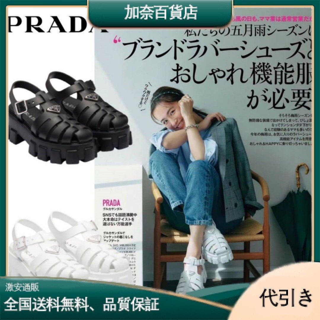 【PRADA】雨の日でも着られる万能アイテムが雑誌「VERY」に掲載されました！ 優木まおみの男女兼用フォームラバーサンダルはこの夏一番人気です-加奈百貨店