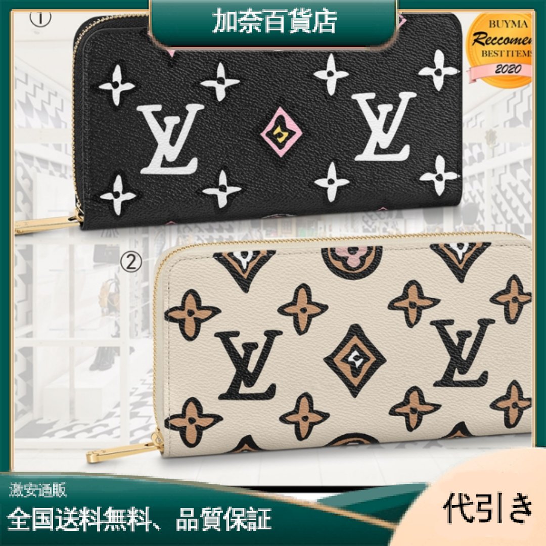 Louis Vuitton　ジッピーウォレット ２種-加奈百貨店