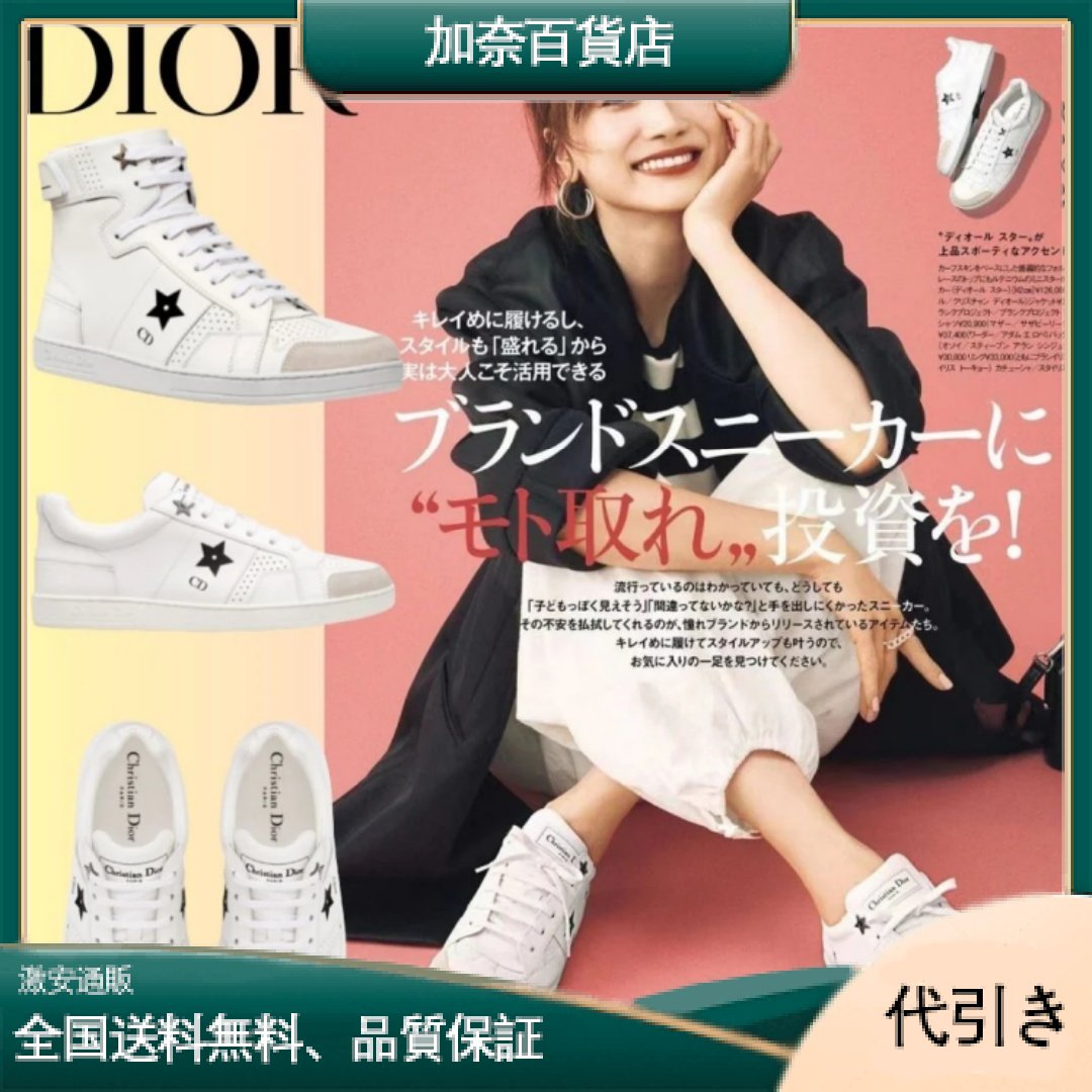 【DIOR】2023年新作！ 雑誌に掲載されました！ 大人気のSTARスニーカー♪星がとってもキュート！ ロートップ！-加奈百貨店