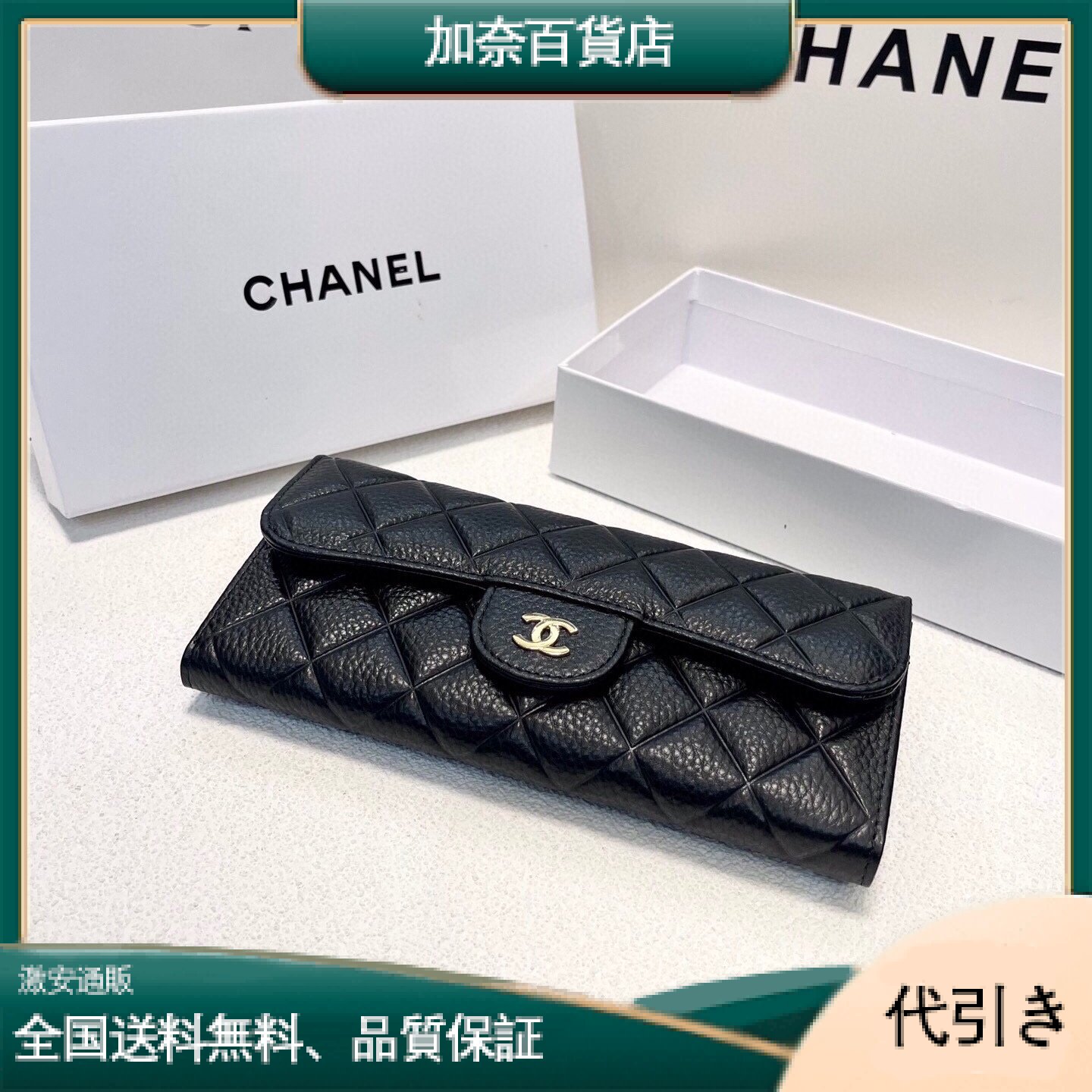 CHANEL二つ折り財布-加奈百貨店