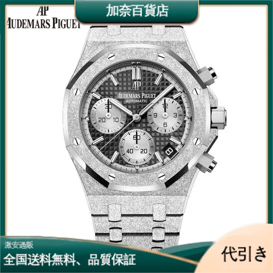 オーデマ ピゲ ロイヤルオーク フロステッドゴールド クロノグラフ-26239BC.GG.1224BC.02-加奈百貨店