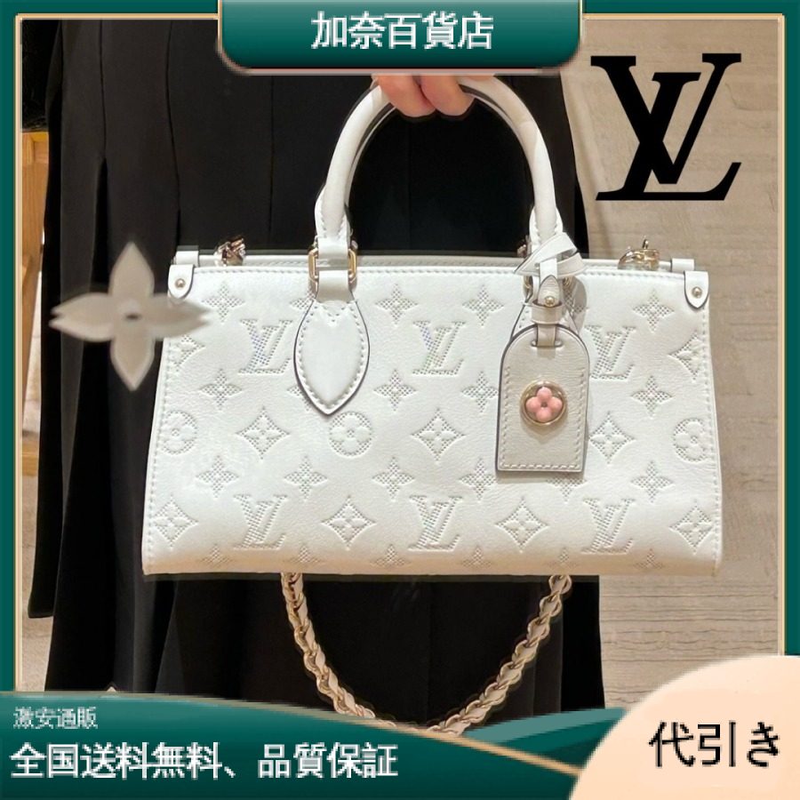 【人気スタイル♪】ルイヴィトン オンザゴー EW ハンドバッグ M11274-加奈百貨店
