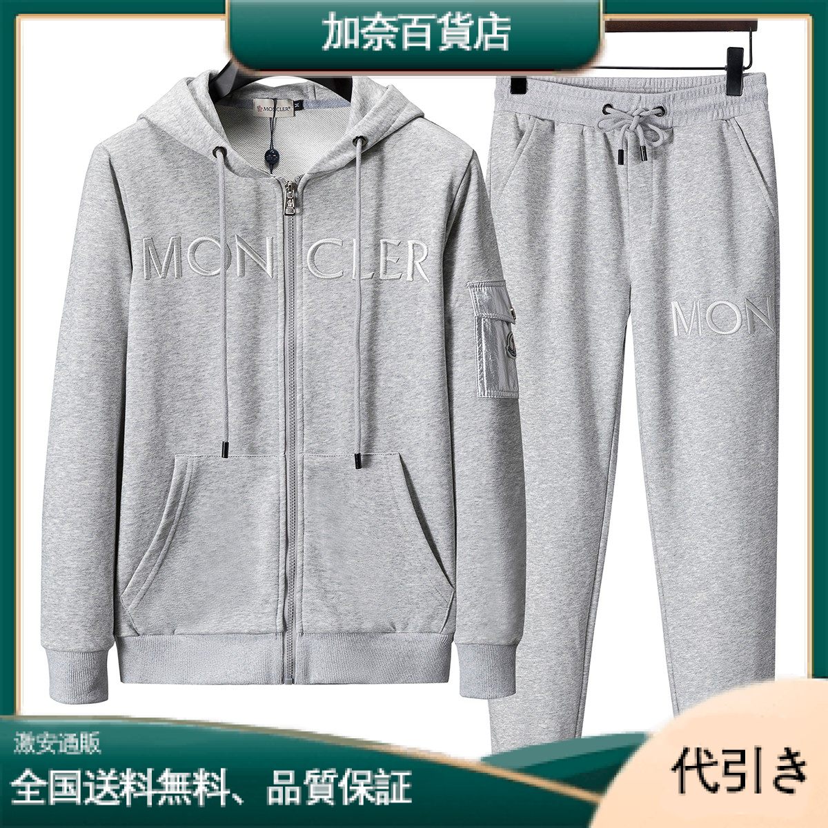 Moncler メンズ★ジップパーカーセット-加奈百貨店