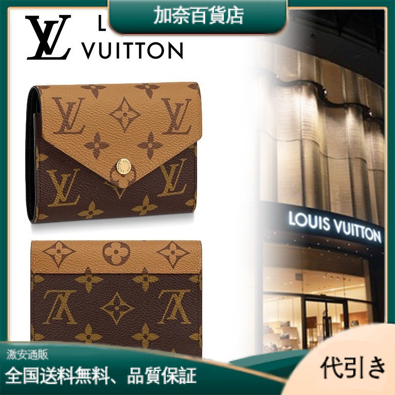 23SS 新色 Louis Vuitton ポルトフォイユ ヴィクトリーヌ 財布M81557-加奈百貨店