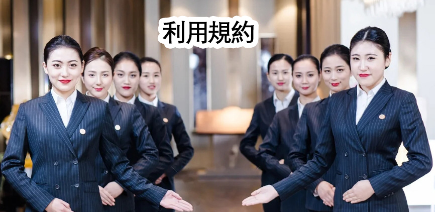 利用規約 - 桜コピー