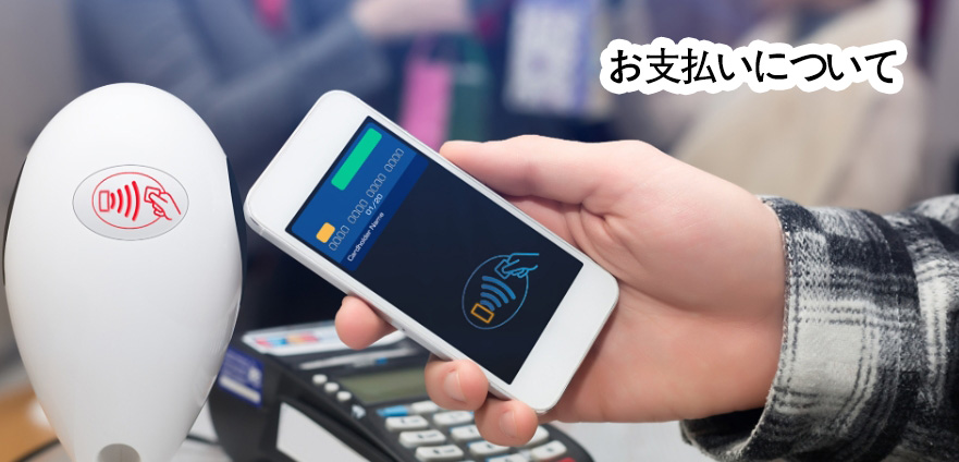 お支払いについて - 桜コピー