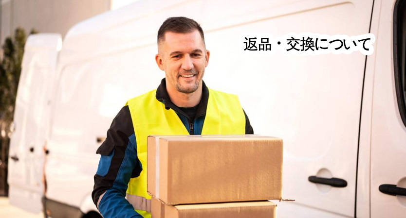 返品・交換について - 桜コピー