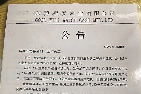 アメリカの腕時計ブランド「フォッシル」は中国での生産を停止し、東莞の契約製造業者は閉鎖の危機に直面している。