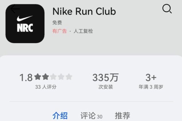 ナイキのランニングアプリ、中国本土でサービス終了へ：インストール数335万、評価はわずか1.8 - 加奈ショップ