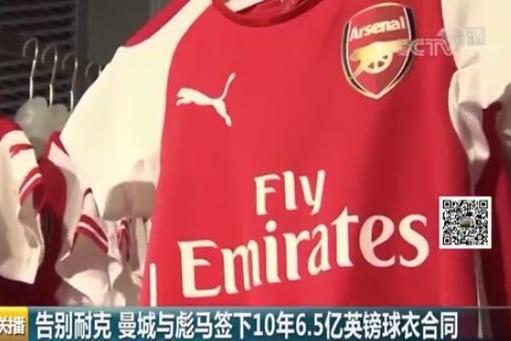 マンチェスター・シティはナイキに別れを告げ、プーマと10年間6億5000万ポンドのユニフォーム契約を結んだ。