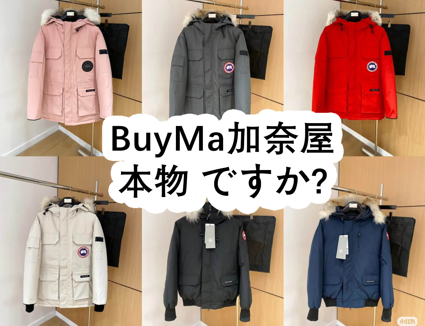 BuyMa加奈屋 本物 ですか? - BuyMa加奈屋