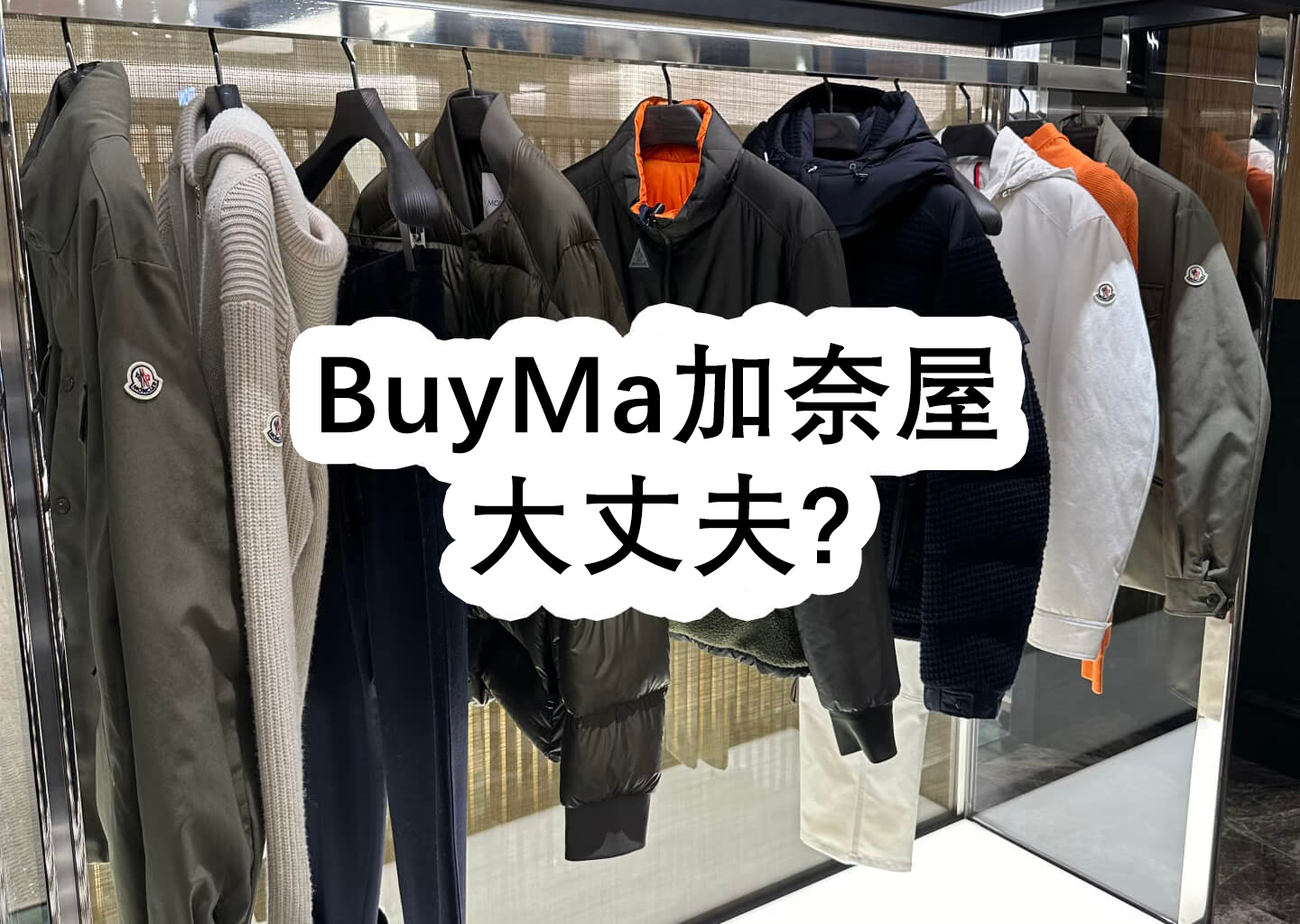 BuyMa加奈屋 大丈夫? - BuyMa加奈屋